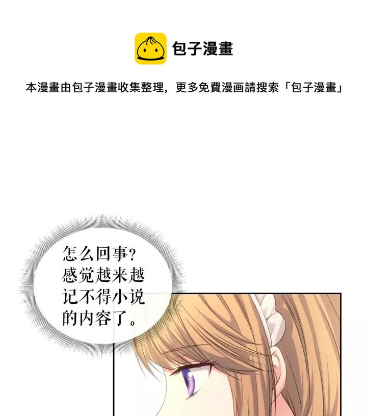 穿越成公爵家的女仆韩漫全集-第15话 珍惜彼此无删减无遮挡章节图片 