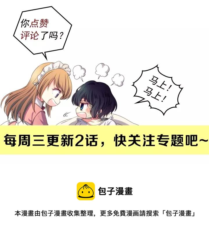 穿越成公爵家的女仆韩漫全集-第15话 珍惜彼此无删减无遮挡章节图片 
