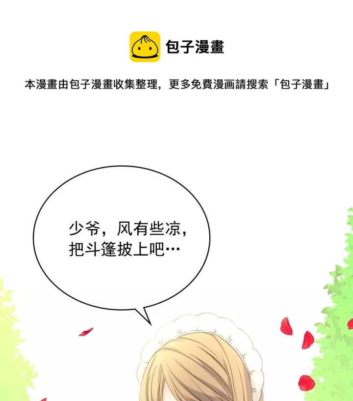 穿越成公爵家的女仆韩漫全集-第15话 珍惜彼此无删减无遮挡章节图片 
