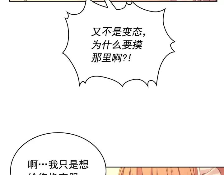 穿越成公爵家的女仆韩漫全集-第15话 珍惜彼此无删减无遮挡章节图片 