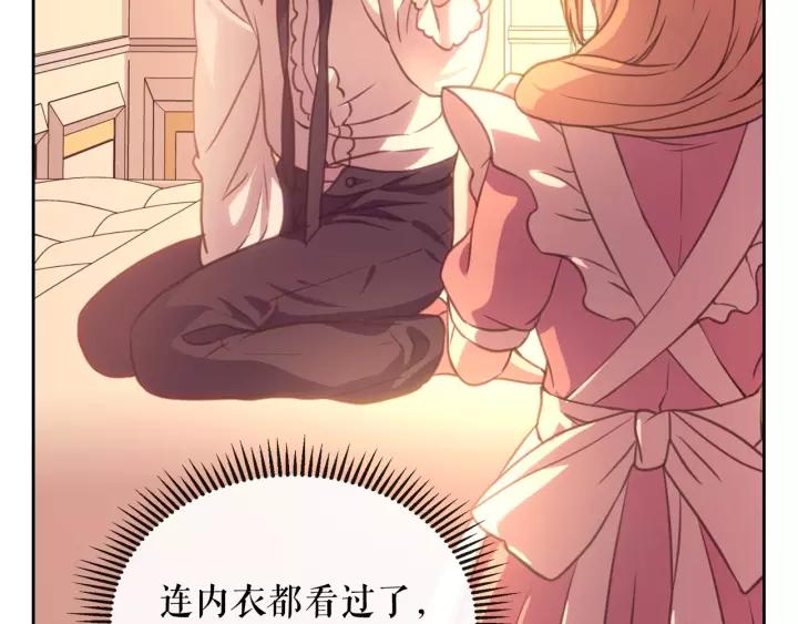 穿越成公爵家的女仆韩漫全集-第15话 珍惜彼此无删减无遮挡章节图片 