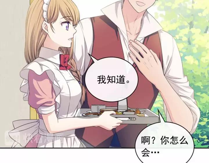 穿越成公爵家的女仆韩漫全集-第16话 心情很不爽无删减无遮挡章节图片 