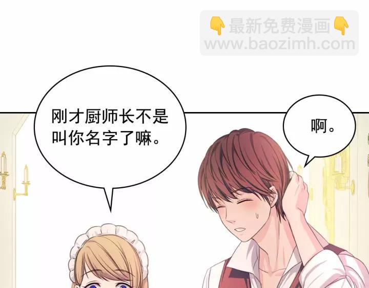 穿越成公爵家的女仆韩漫全集-第16话 心情很不爽无删减无遮挡章节图片 