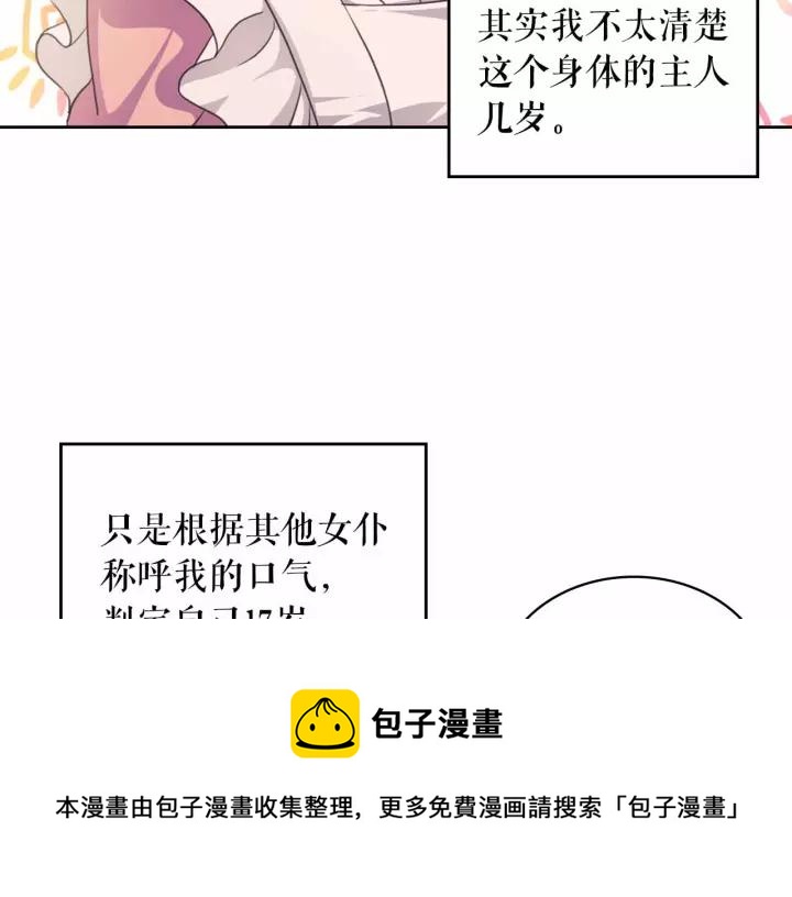 穿越成公爵家的女仆韩漫全集-第16话 心情很不爽无删减无遮挡章节图片 