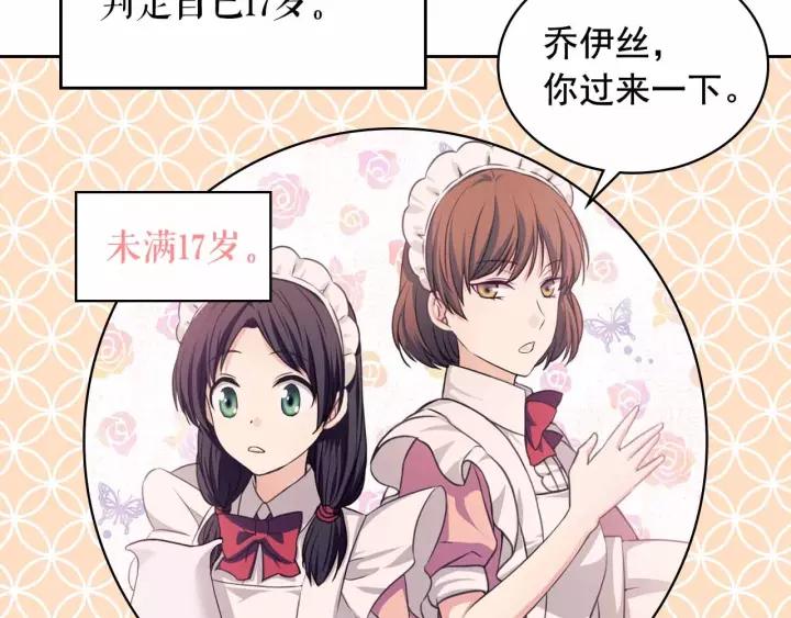 穿越成公爵家的女仆韩漫全集-第16话 心情很不爽无删减无遮挡章节图片 