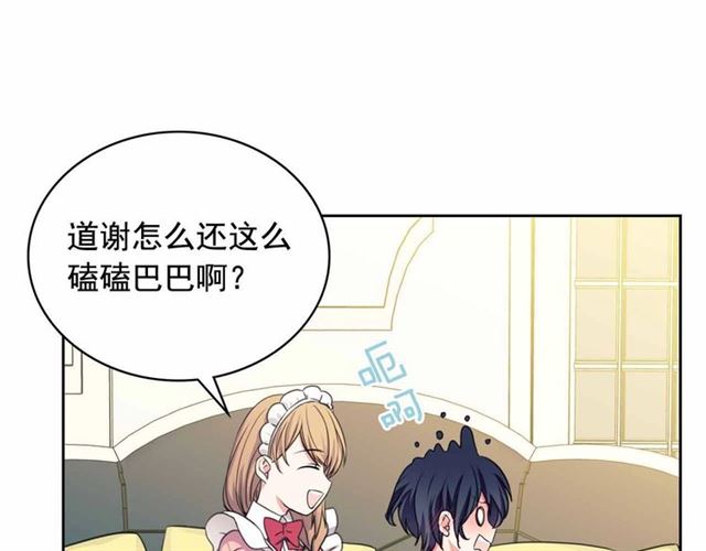 穿越成公爵家的女仆韩漫全集-第17话 发怒无删减无遮挡章节图片 