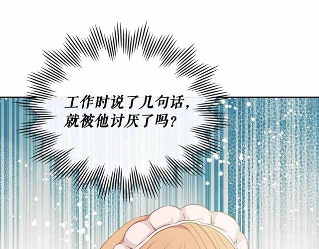 穿越成公爵家的女仆韩漫全集-第18话 荒唐的命令无删减无遮挡章节图片 