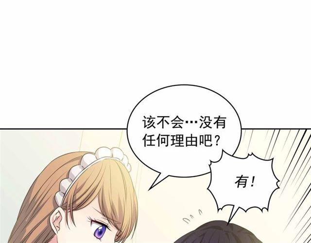 穿越成公爵家的女仆韩漫全集-第18话 荒唐的命令无删减无遮挡章节图片 