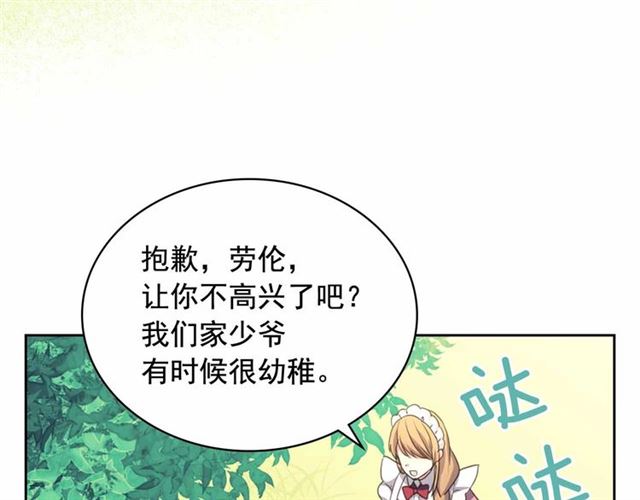 穿越成公爵家的女仆韩漫全集-第18话 荒唐的命令无删减无遮挡章节图片 