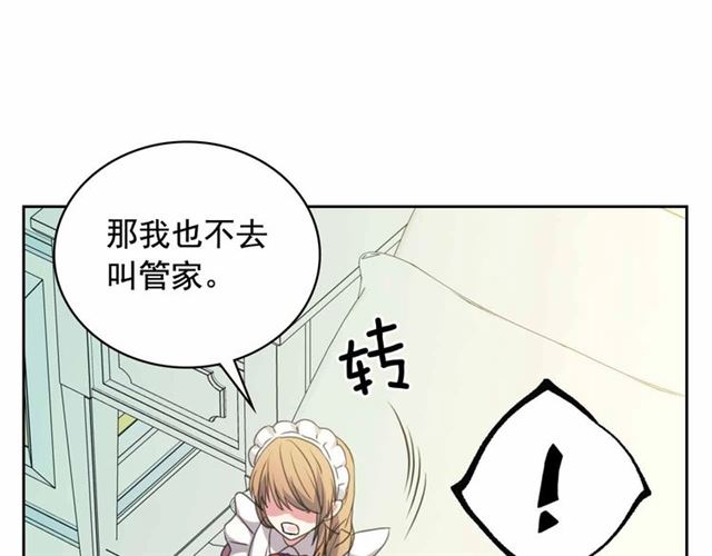 穿越成公爵家的女仆韩漫全集-第18话 荒唐的命令无删减无遮挡章节图片 