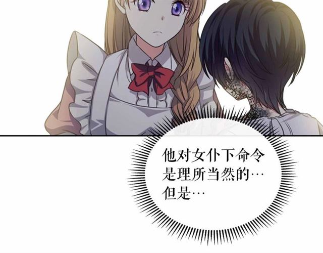 穿越成公爵家的女仆韩漫全集-第18话 荒唐的命令无删减无遮挡章节图片 