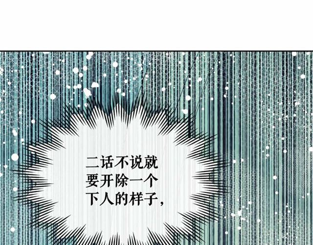 穿越成公爵家的女仆韩漫全集-第18话 荒唐的命令无删减无遮挡章节图片 