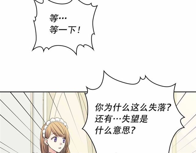 穿越成公爵家的女仆韩漫全集-第18话 荒唐的命令无删减无遮挡章节图片 