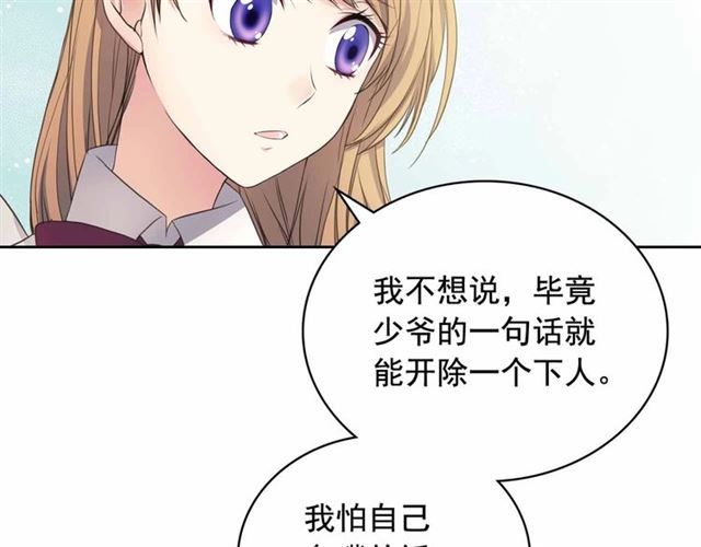 穿越成公爵家的女仆韩漫全集-第18话 荒唐的命令无删减无遮挡章节图片 