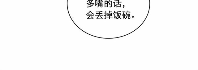 穿越成公爵家的女仆韩漫全集-第18话 荒唐的命令无删减无遮挡章节图片 