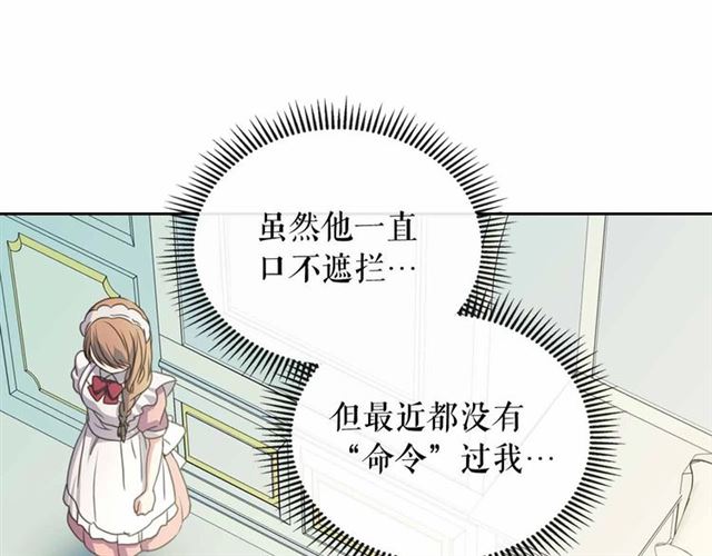 穿越成公爵家的女仆韩漫全集-第18话 荒唐的命令无删减无遮挡章节图片 
