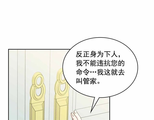 穿越成公爵家的女仆韩漫全集-第18话 荒唐的命令无删减无遮挡章节图片 