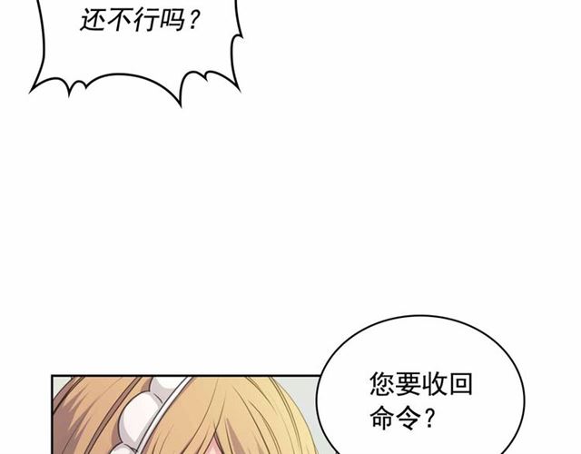穿越成公爵家的女仆韩漫全集-第18话 荒唐的命令无删减无遮挡章节图片 