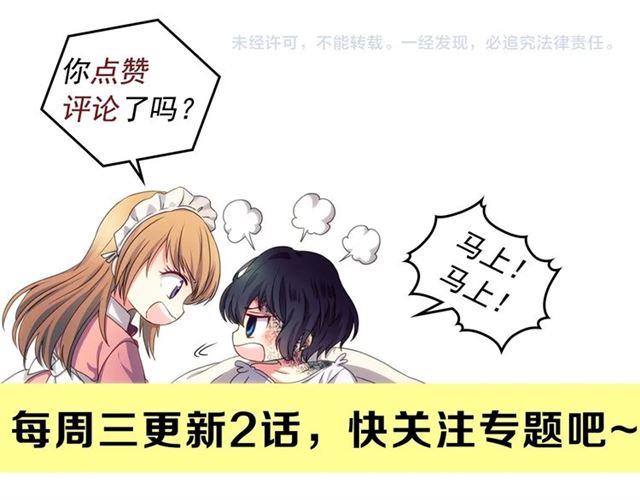 穿越成公爵家的女仆韩漫全集-第18话 荒唐的命令无删减无遮挡章节图片 