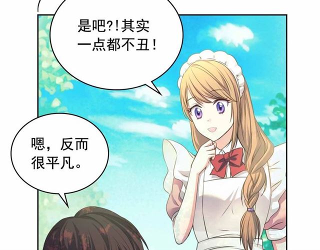 穿越成公爵家的女仆韩漫全集-第18话 荒唐的命令无删减无遮挡章节图片 
