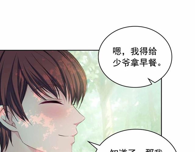 穿越成公爵家的女仆韩漫全集-第18话 荒唐的命令无删减无遮挡章节图片 