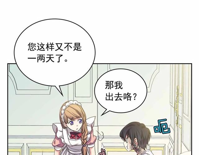 穿越成公爵家的女仆韩漫全集-第18话 荒唐的命令无删减无遮挡章节图片 