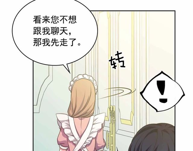 穿越成公爵家的女仆韩漫全集-第18话 荒唐的命令无删减无遮挡章节图片 