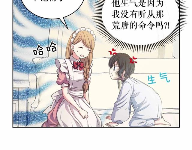 穿越成公爵家的女仆韩漫全集-第18话 荒唐的命令无删减无遮挡章节图片 