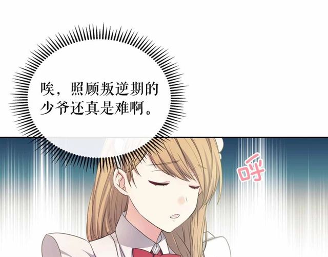 穿越成公爵家的女仆韩漫全集-第18话 荒唐的命令无删减无遮挡章节图片 