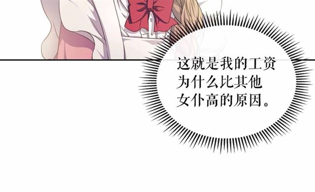 穿越成公爵家的女仆韩漫全集-第18话 荒唐的命令无删减无遮挡章节图片 
