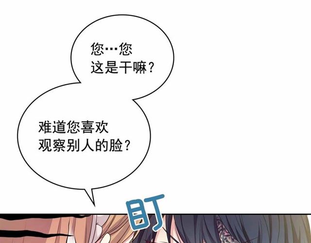 穿越成公爵家的女仆韩漫全集-第18话 荒唐的命令无删减无遮挡章节图片 