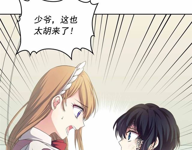 穿越成公爵家的女仆韩漫全集-第18话 荒唐的命令无删减无遮挡章节图片 