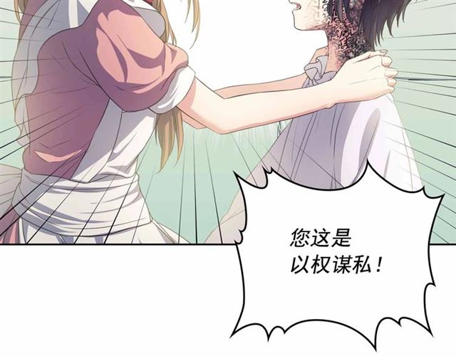 穿越成公爵家的女仆韩漫全集-第18话 荒唐的命令无删减无遮挡章节图片 