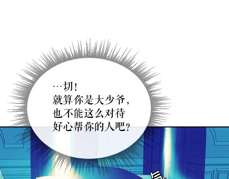 穿越成公爵家的女仆韩漫全集-第2话 傲娇的反抗无删减无遮挡章节图片 