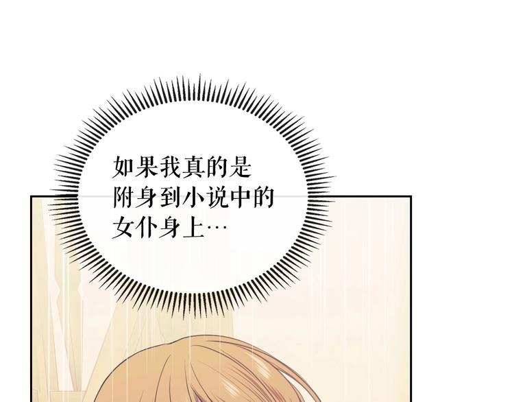 穿越成公爵家的女仆韩漫全集-第2话 傲娇的反抗无删减无遮挡章节图片 