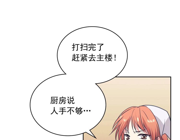 穿越成公爵家的女仆韩漫全集-第2话 傲娇的反抗无删减无遮挡章节图片 