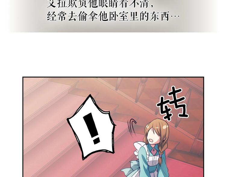 穿越成公爵家的女仆韩漫全集-第2话 傲娇的反抗无删减无遮挡章节图片 