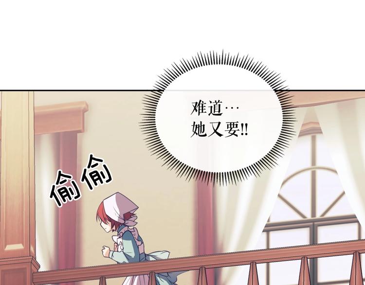 穿越成公爵家的女仆韩漫全集-第2话 傲娇的反抗无删减无遮挡章节图片 
