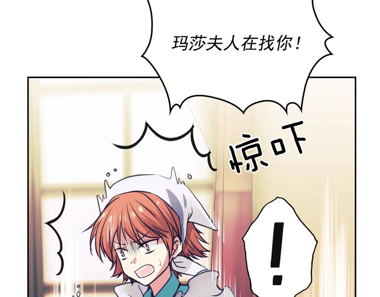 穿越成公爵家的女仆韩漫全集-第2话 傲娇的反抗无删减无遮挡章节图片 