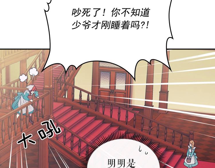 穿越成公爵家的女仆韩漫全集-第2话 傲娇的反抗无删减无遮挡章节图片 