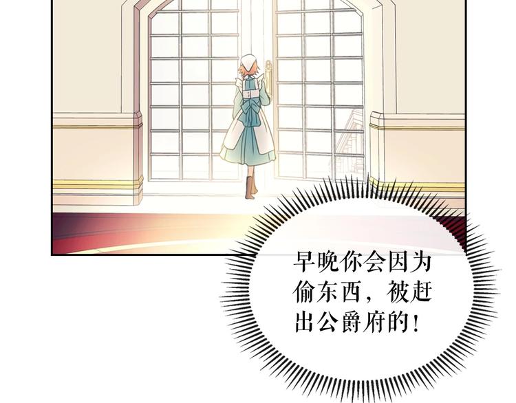 穿越成公爵家的女仆韩漫全集-第2话 傲娇的反抗无删减无遮挡章节图片 