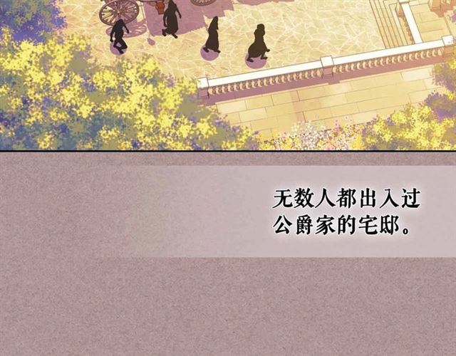 穿越成公爵家的女仆韩漫全集-第20话 更残酷的设定无删减无遮挡章节图片 