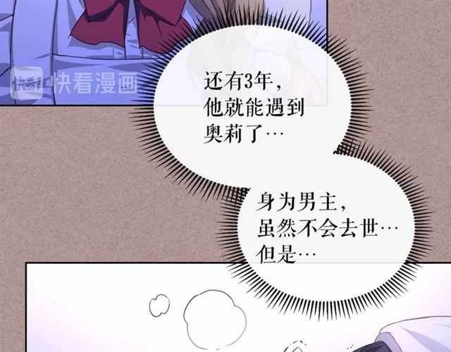 穿越成公爵家的女仆韩漫全集-第20话 更残酷的设定无删减无遮挡章节图片 