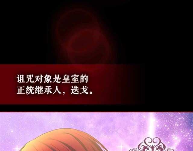 穿越成公爵家的女仆韩漫全集-第20话 更残酷的设定无删减无遮挡章节图片 