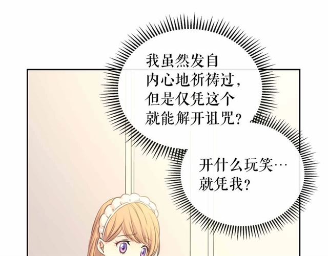 穿越成公爵家的女仆韩漫全集-第21话 难以置信的“梦境”无删减无遮挡章节图片 