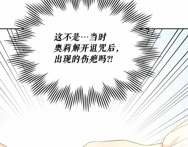 穿越成公爵家的女仆韩漫全集-第21话 难以置信的“梦境”无删减无遮挡章节图片 