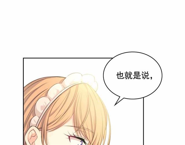 穿越成公爵家的女仆韩漫全集-第21话 难以置信的“梦境”无删减无遮挡章节图片 