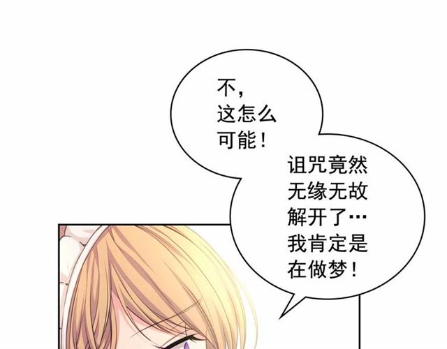 穿越成公爵家的女仆韩漫全集-第21话 难以置信的“梦境”无删减无遮挡章节图片 