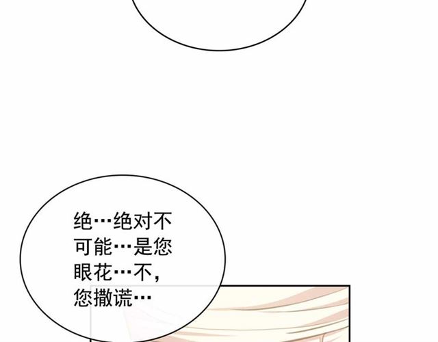 穿越成公爵家的女仆韩漫全集-第21话 难以置信的“梦境”无删减无遮挡章节图片 
