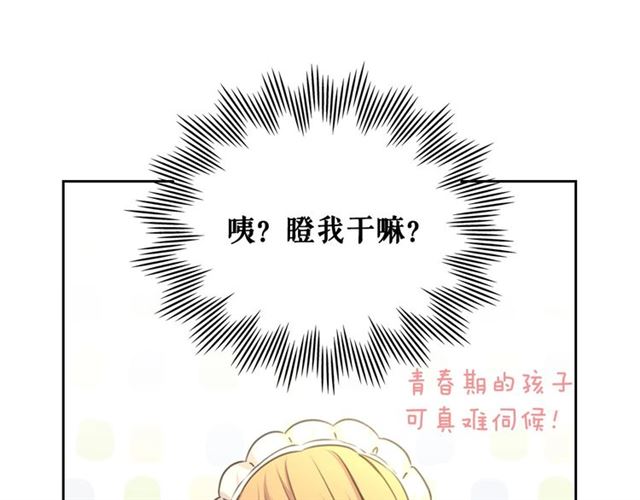 穿越成公爵家的女仆韩漫全集-第23话 长大了依旧是个熊孩子无删减无遮挡章节图片 